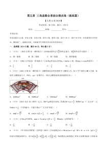 高中数学培优讲义练习（人教A版2019必修一）专题5.17 三角函数全章综合测试卷（提高篇）（学生版）