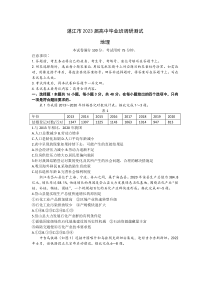 广东省湛江市2023届高三上学期10月调研测试地理试题 含解析