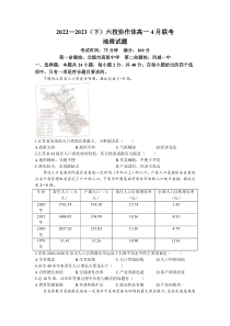 辽宁省六校协作体2022-2023学年高一下学期4月月考地理试题