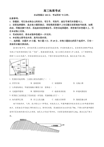 湖北省百校大联考2025届高三上学期10月考试地理试题 Word版