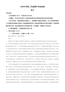 安徽省阜阳市太和中学2024-2025学年高二上学期11月期中考试语文试题 Word版含解析