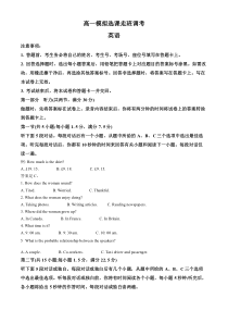 山东省大联考2024-2025学年高一上学期12月模拟选课走班调考试题 英语 Word版含答案