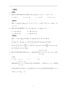 2012-2022年高考数学真题分类汇编 11.不等式含解析【高考】