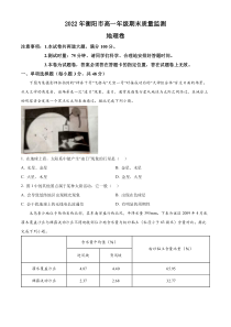 湖南省衡阳市2022-2023学年高一上学期期末地理试题 