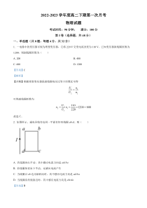 四川省南充市嘉陵第一中学2022-2023学年高二下学期3月月考物理试题  含解析