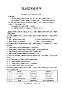 贵州省部分学校2024-2025学年高三9月开学联考 生物