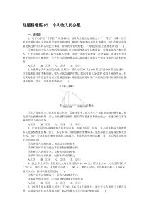 好题精准练 07