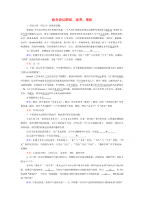 2022高考语文一轮复习作业：第1板块 语言文字运用 专题2 考点1 语言表达简明、连贯、得体含解析