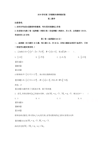 浙江省湖州市2019-2020学年高二下学期期末考试数学试题 【精准解析】