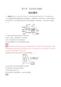 2022-2023学年高一化学 人教版2019必修第二册 同步试题  第六章 化学反应与能量（综合提升）  Word版含解析