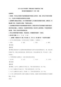 安徽省合肥市六校2019-2020学年高二上学期期末考试化学（文）试题【精准解析】