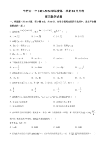 北京市顺义牛栏山第一中学2024届高三上学期10月月考数学试题  Word版无答案