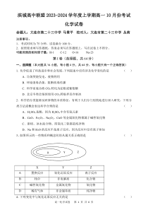 辽宁省滨城高中联盟2023-2024学年高一上学期10月月考化学试题