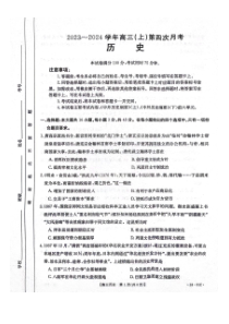 河北省邢台市五岳联盟2023-2024学年高三上学期第四次月考 历史