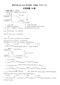 山西省运城市景胜学校（东校区）2023-2024学年高二上学期9月月考试题+化学（A卷）+含解析