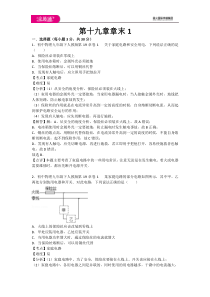 第十九章章末1