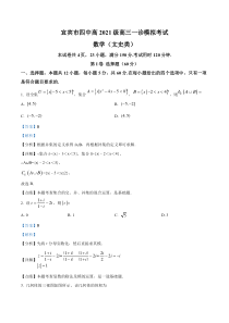 四川省宜宾市翠屏区宜宾第四中学校2024届高三一模数学（文）试题  含解析