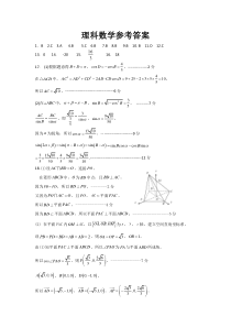 安徽师范大学附属中学2022届高三适应性考试理科数学试题答案