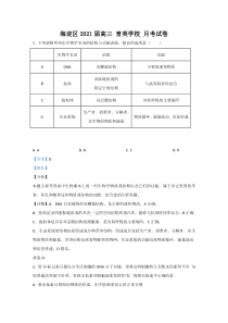 北京市海淀区育英学校2021届高三9月月考生物试题【精准解析】