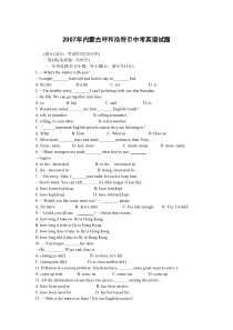 《内蒙古中考真题英语》2007年内蒙古呼和浩特市中考英语试卷（教师版）