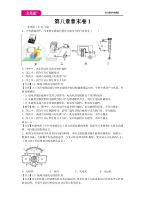 第八章章末卷1