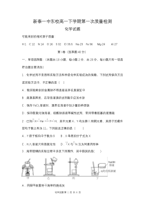 山东省泰安市新泰市第一中学东校2022-2023学年高一下学期3月月考化学试题