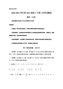 四川省遂宁市射洪中学2021届高三下学期二诊模拟考试数学（文）试题 含答案