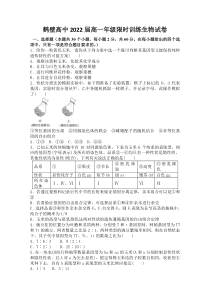 河南省鹤壁市高级中学2019-2020学年高一下学期周考生物试题（5月）含答案