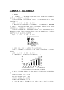 好题精准练 06