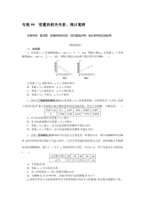 2024版《微专题·小练习》数学（理） 专练59　变量的相关关系、统计案例