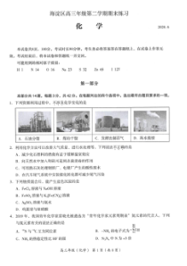 北京市海淀区2020届高三下学期二模考试化学试题