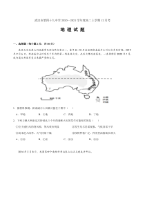 湖北省武汉市第四十九中学2020-2021学年高二上学期12月月考地理试题含答案【武汉专题】