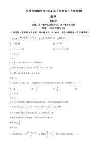 湖南省长沙市明德中学2024-2025学年高二上学期入学检测数学试卷 Word版含解析