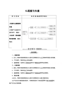 【精准解析】高中物理教科版必修1教师用书：第3章6超重与失重含解析