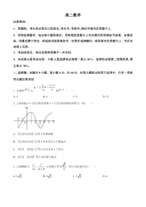 山西省名校2022-2023学年高二下学期联考数学试题  