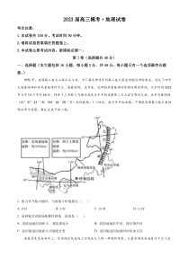 2023届陕西省山阳中学高考一模地理试题  