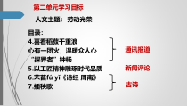 2022-2023学年统编版高中语文必修上册4.1《喜看稻菽千重浪》课件39张