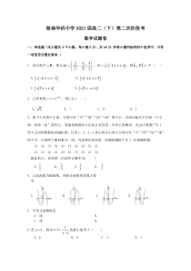 海南省华侨中学2019-2020学年高二下学期第二次阶段性考试（6月）数学试题