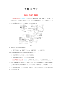 2020年高考真题+高考模拟题  专项版解析汇编 地理——11 工业与服务业（学生版）【高考】