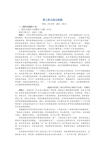 新教材2021-2022学年高中语文部编版必修下册训练：第七单元综合检测 含解析