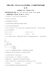 黑龙江省双鸭山市第一中学2023-2024学年高二下学期开学考试 化学 含解析