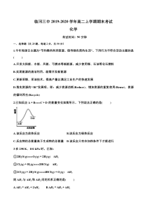 内蒙古自治区巴彦淖尔临河三中2019-2020学年高二上学期期末考试化学试卷 含答案