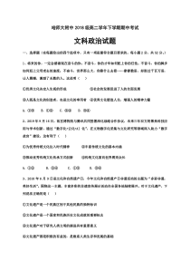 黑龙江省哈尔滨师范大学附属中学20192020学年高二下学期期中考试政治试题含答案