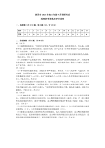 湖北省黄冈市2024届高三上学期9月调研考试  地理 参考答案