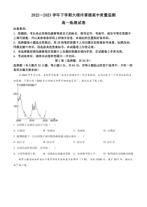 云南省大理白族自治州2022-2023学年高一下学期期末地理试题  