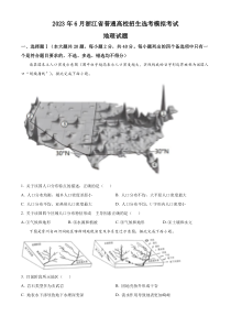 2023年6月浙江省普通高校招生选考模拟考试地理试题  