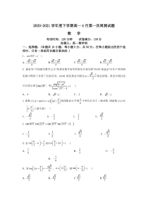 辽宁省抚顺一中2020-2021学年高一下学期4月第一次周测数学试卷 含答案