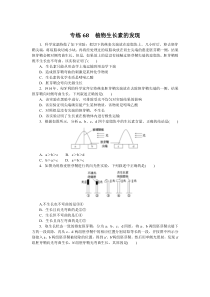 2024版《微专题·小练习》生物 专练68　植物生长素的发现