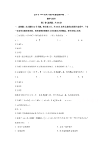 湖南省岳阳市2020届高三第二次模拟考试数学（文）试题【精准解析】