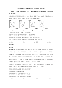 四川省南充高级中学2020届高三下学期第三次线上月考政治试题【精准解析】